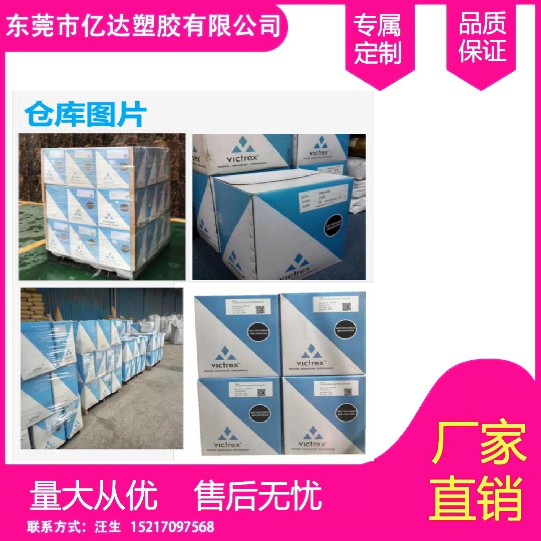 增强级 PEEK 英国威格斯 450CA30 高强度 高刚性 耐高温性