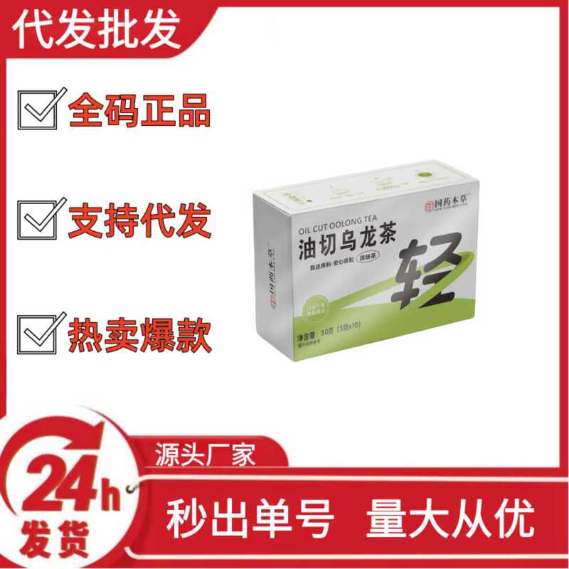 Sinopharm Herbal Oil Cut Oolong Tea Douyin Kuaishou Pinduoduo Hot Sale Wholesale Dropshipping Oem