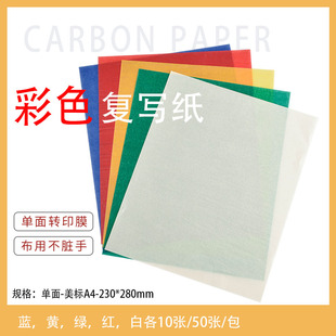 Single-sided carbon copy paper non-dirty hands white cloth special color copy paper carbon-free erasable black graphite transfer film