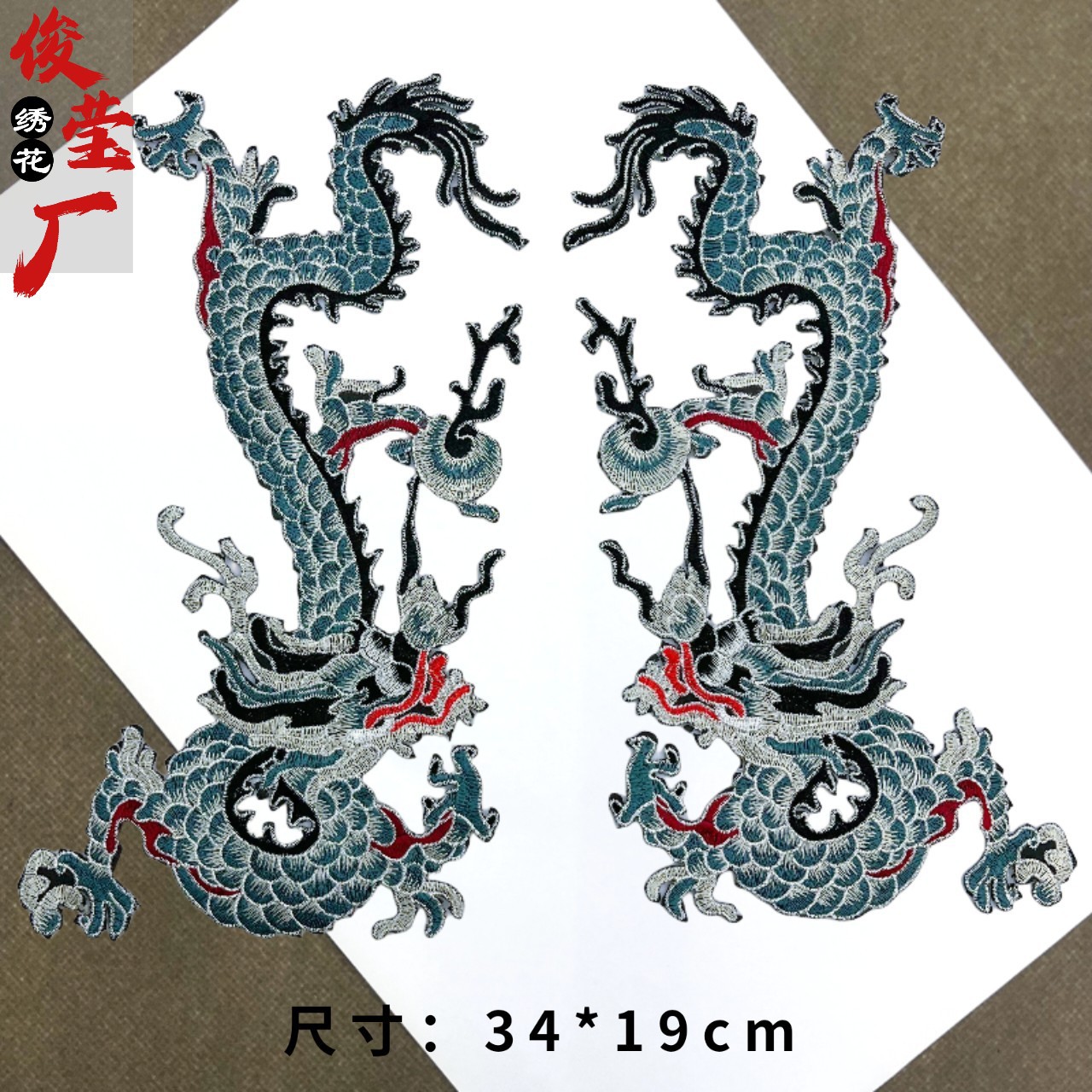 演出服黑龙图纹刺绣布贴 手绢秧歌服贵妃龙戏曲服民族图案刺绣装