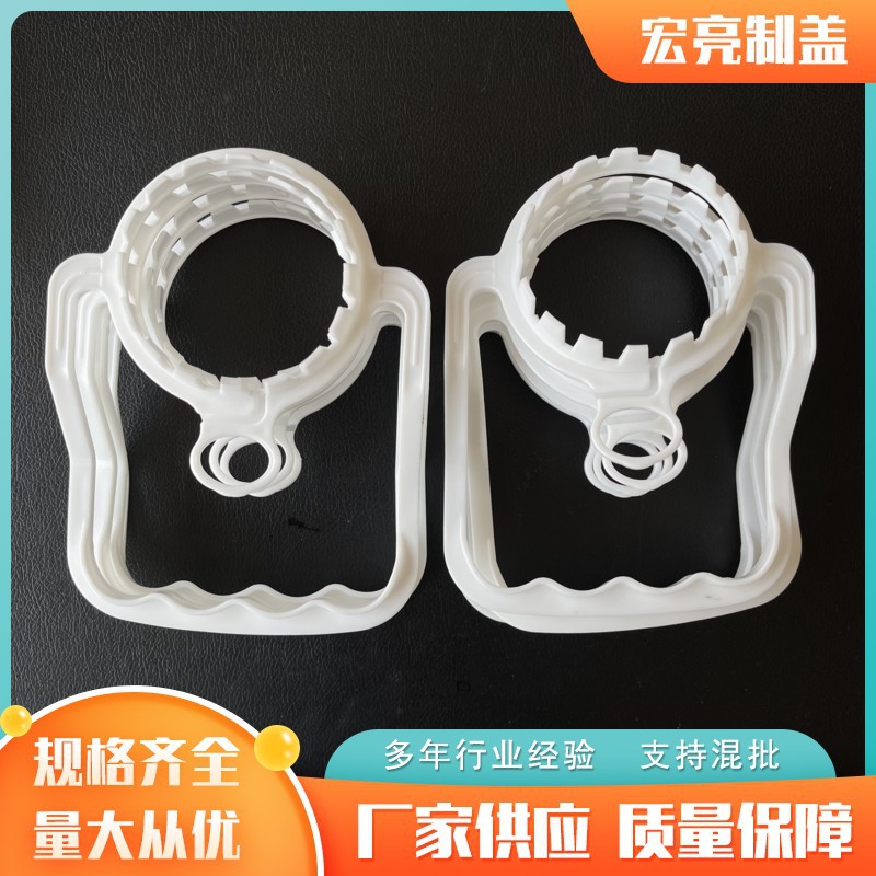 厂家定制饮料料酒酱油手柄 调味品提手 PE颜色搭配饮料瓶双提手