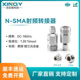 XINQY 18GHz N母SMA公同轴转换器 N转SMA转接头 测试射频适配器