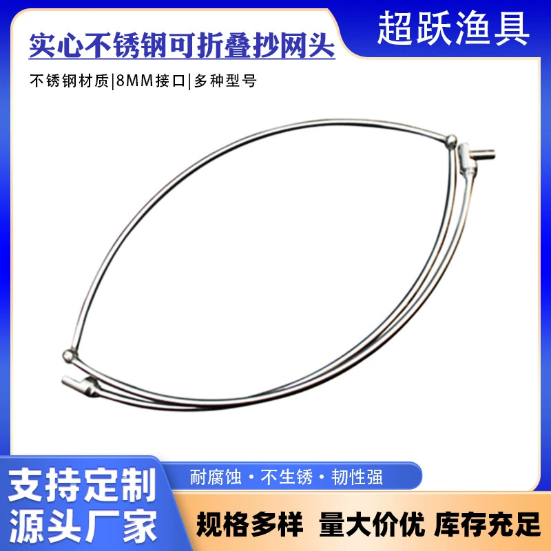 Складная прочная головка рыболовной сети из нержавеющей стали с стержнем 6 мм, прочная рыболовная сеть для ловли рыбы.