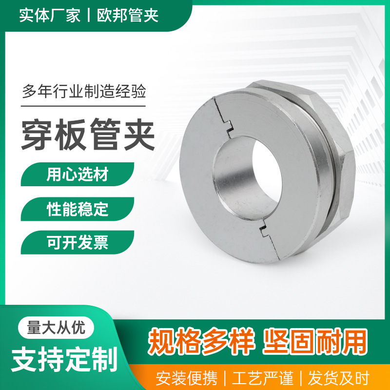 穿板管夹铝块穿板接头并圈穿板螺母螺帽锁母水箱接头