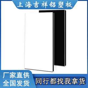 Aluminum Plastic Panel Wholesale Shanghai Auspicious 4mm Pure White Black Outdoor Wall Sticker Door Head Decorative Panel Building Materials Dry Hanging