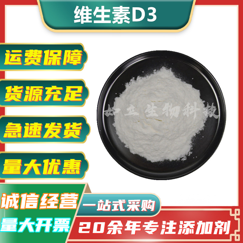 食用维生素D3油D3粉 10万IU/g胆钙化固醇 营养强化剂维他命维生素
