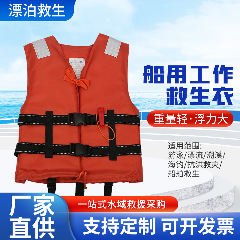 专业船用救生衣 成人大浮力救生衣 便携式加厚船用防汛抗洪救生衣