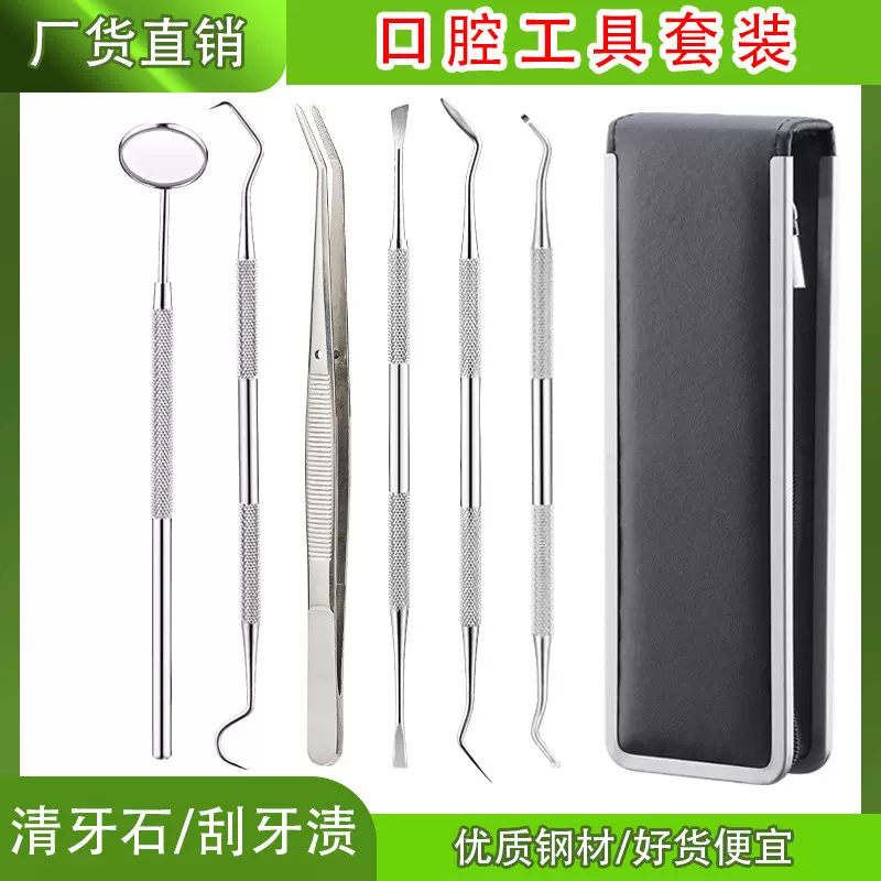 牙医工具厂家现货牙科工具探针牙结石牙垢去除器口腔护理口腔镜