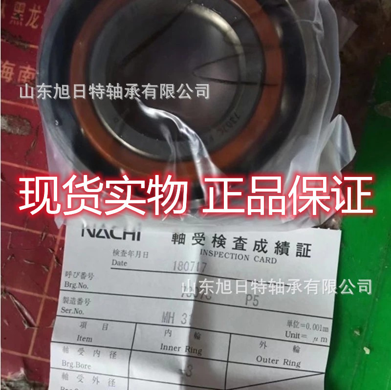 7307CP5  NACHI角接触球轴承  NACHI进口轴承