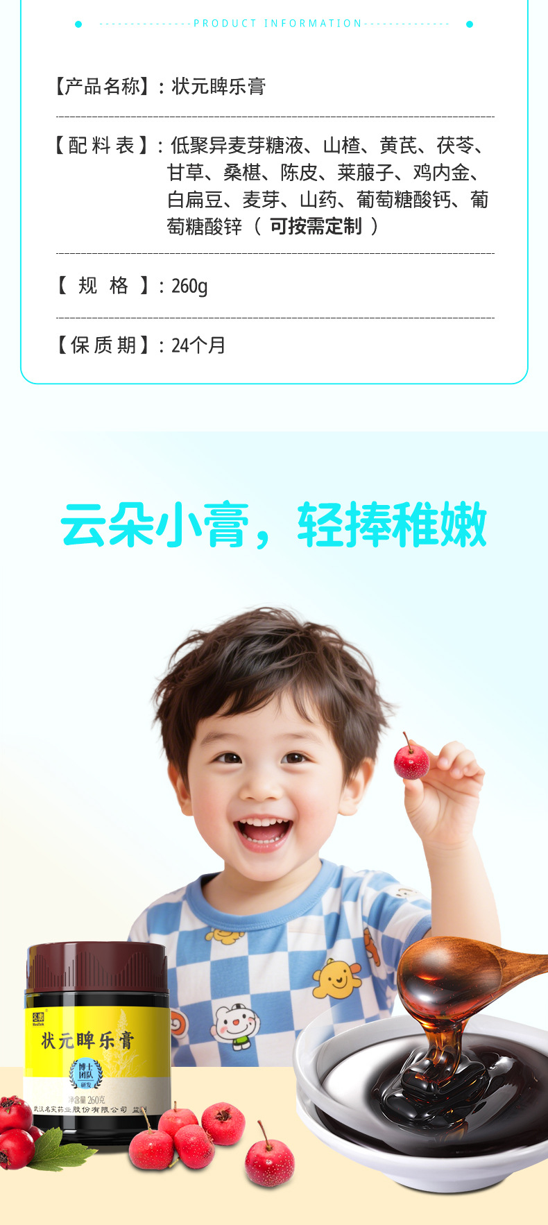 Zhuangyuan Pile Herbal Paste (膏方) — Six-Herb Food-Herb Blend with Chicken Gizzard Lining & Hawthorn, 260g key features
