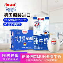 進口全脂純牛奶200ml*24整箱德國原裝進口純牛奶高鈣