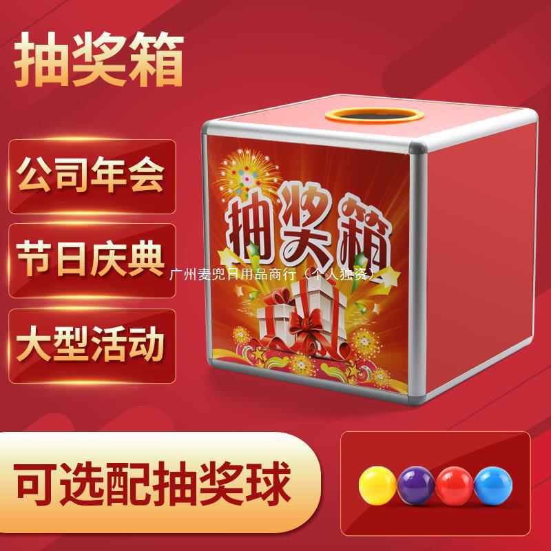 30cm抽奖箱日升摸奖年会箱摇奖喜庆盒结婚抽奖箱箱摸彩大号和铝