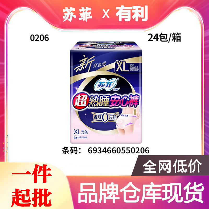 Sophie Sanitary Napkin Super Sleep Safety Pants Sleep Pants Women's Menstrual Pants Girls' One-Size-Fits-All XL Size 5 Pieces 0206