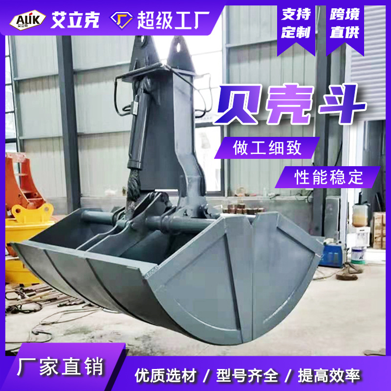 挖掘机贝壳斗港口卸沙卸煤斗抓沙挖沙贝壳斗抓挖斗设备清淤双开斗