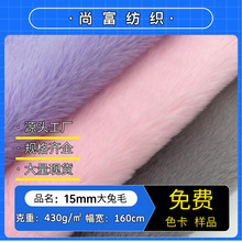 15mm精品大兔毛 仿兔毛 玉兔绒 毛毯毛绒玩具家纺服装宠物窝面料
