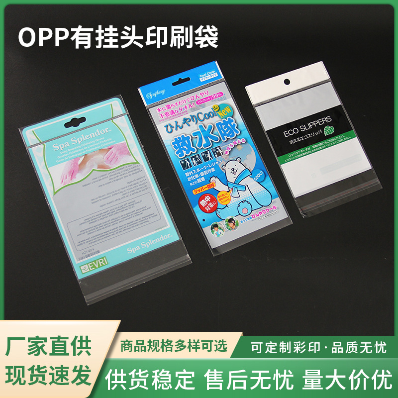 卡头袋塑料包装复合袋 厂家彩印OPP自粘复合胶袋 自封PP袋