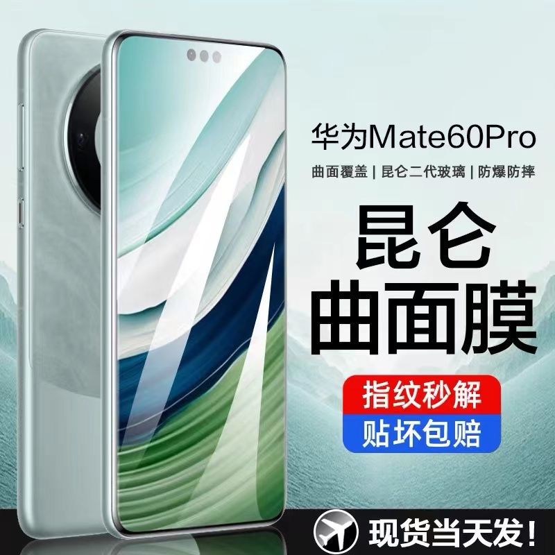 For Huawei Mate60Pro Tempered Film Pura70 Mobile Phone Film Full Screen Curved Screen HD Protective Film P60