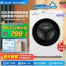 [领9折券]海尔智家Leader洗衣机10KG全自动家用滚筒六维减震