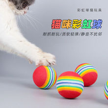 小猫玩具猫咪球类猫球宠物小狗彩虹弹力静音EVA橡胶实心球逗猫球
