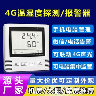 4g Temperature and Humidity Detector, Alarm When Temperature and Humidity Exceed the Limit, Can Receive Alarms Via Mobile Phone and Wechat Applet