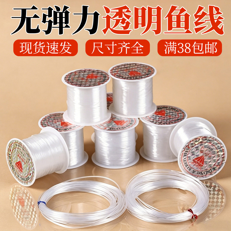 Non-elastic transparent fishing line for handmade beaded pearl necklaces and bracelets, ultra-fine fishing line, nylon line Non-elastic transparent fishing line for handmade beaded pearl necklaces and bracelets, ultra-fine fishing line, nylon line