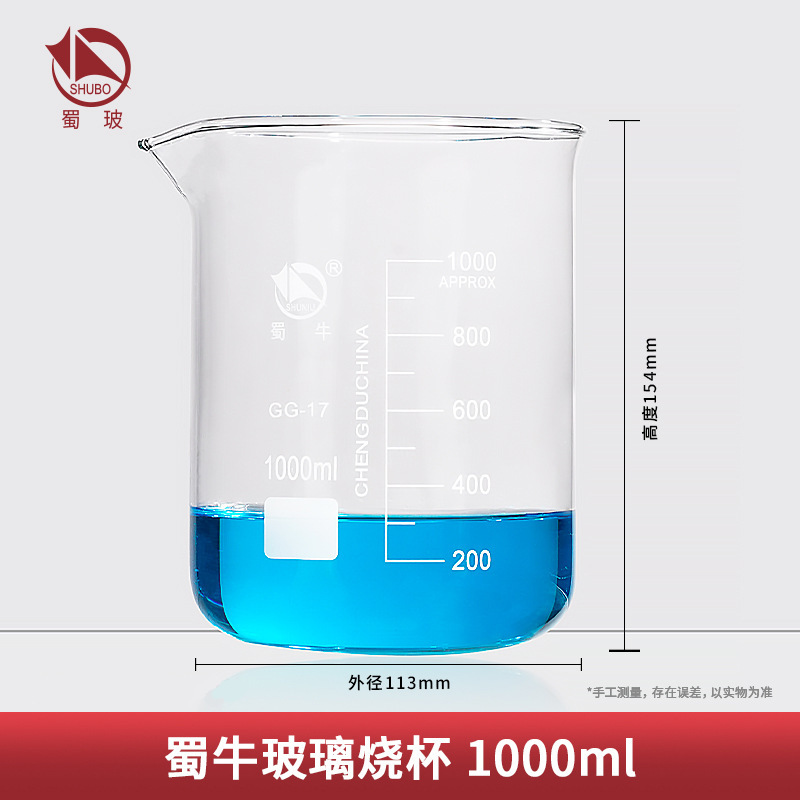 蜀牛高硼珪酸低型ガラスビーカー100 250 500 1000ml耐高温化学実験器具|undefined