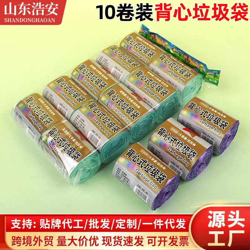 10卷装加厚背心垃级袋家用厨房酒店餐厅手提式一次性垃圾袋子批发