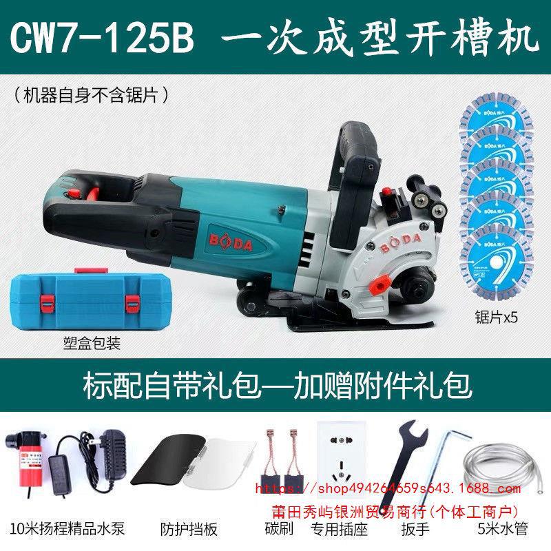 博大CW7-125B开槽机一次成型无尘水电安装全自动电工墙面墙壁开槽