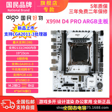 爱国者X99M D4 PRO ARGB原装正品 游戏多开 双M.2千兆网 神光同步
