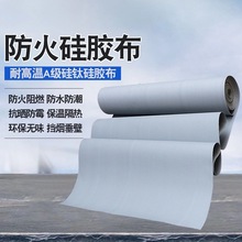 供应防火布硅钛布三防布玻璃纤维布防火布阻燃布挡烟垂壁电焊布