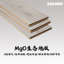 MGO卓炜a级防火工程地板防水耐磨无甲醛ENF地暖木质防火防水地板