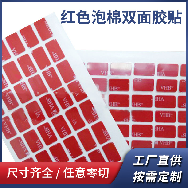 批发生产红色泡棉双面胶贴耐高温背胶汽车玻璃粘贴固定胶带4229