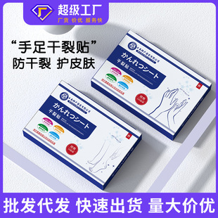 日本神戶手足干裂貼抗手部足跟皸裂透氣高粘膠布貼腳后跟貼