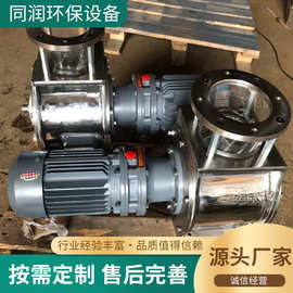 不锈钢卸料器电动除尘卸灰阀旋转给料机闭风器不锈钢卸料阀关风机