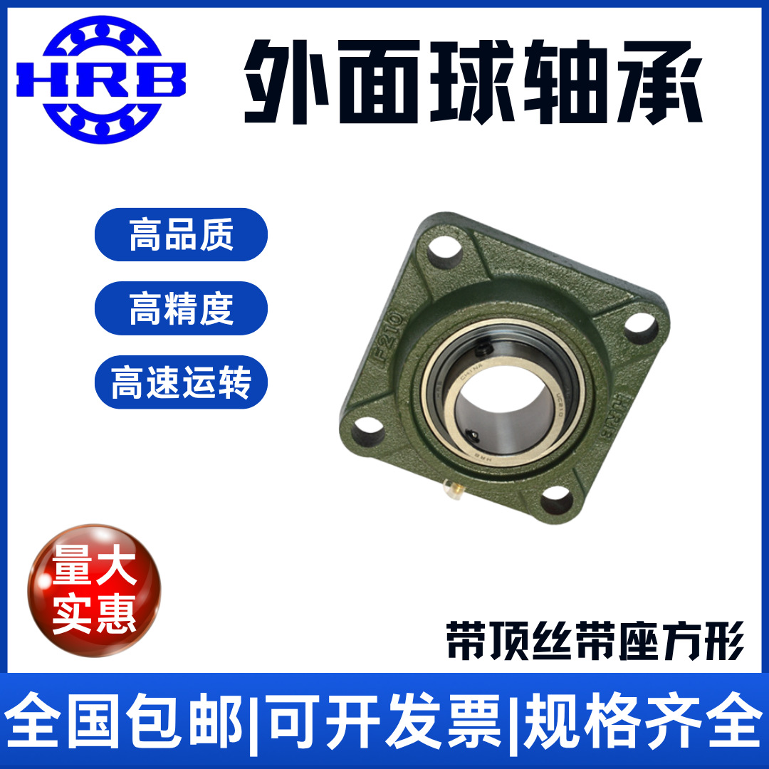 HRB UCF204 哈尔滨外球面轴承带顶丝外圆柱球面带座方形 F90504