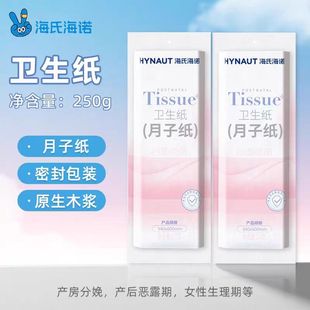 Heinold toilet paper month paper women's physiological period toilet paper genuine goods maternal childbirth lochia physiology
