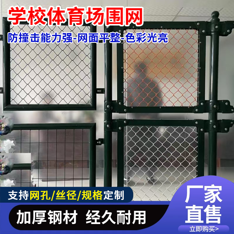 球场围栏户外菱形网勾花网学校操场篮球场运动场围栏网球场围网