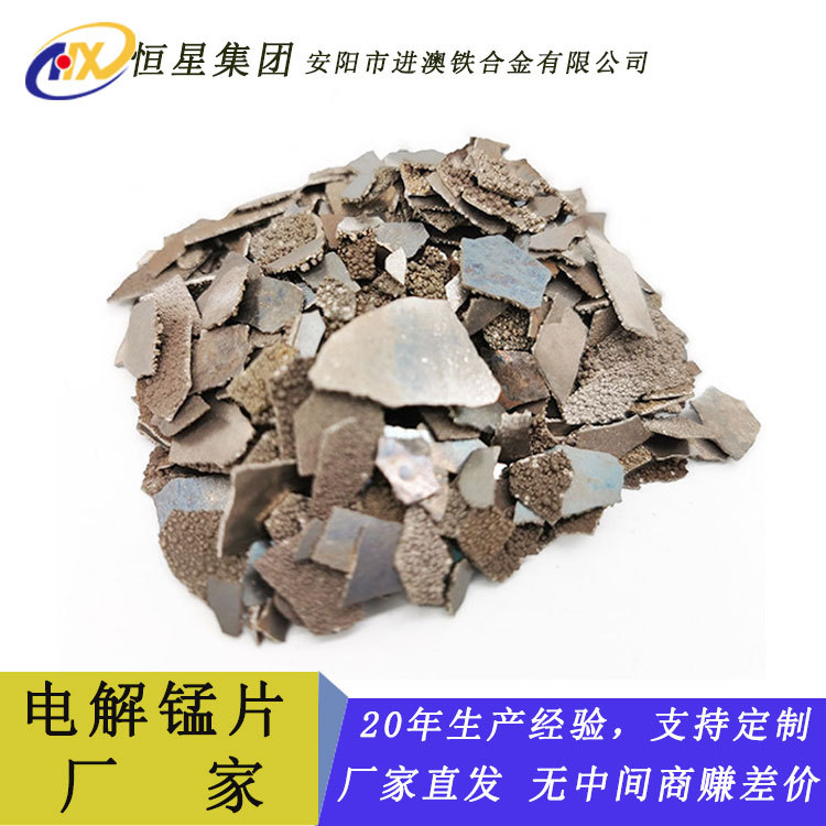 电解锰片厂家直供997炼钢用合金活性剂价格优惠出口品质