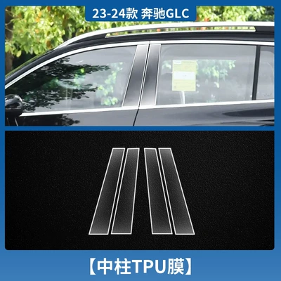 Car interior film | Film - 23-25-mercedes-benz-glc-class-outer-bc-center-pillar-tpu-film