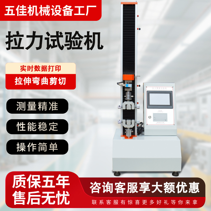 万能电子拉力强度试验机实验室橡胶薄膜拉伸拉力测试机数显拉力机