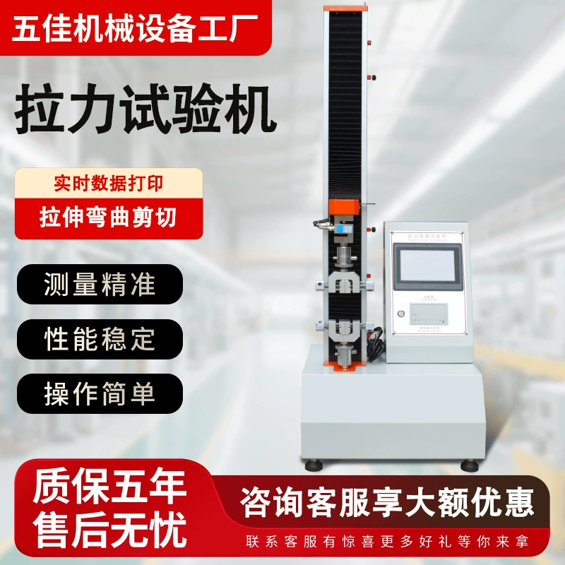 Универсальная электронная машина для испытания на растяжение, лабораторная машина для испытания резиновых пленок на растяжение, машина для испытания на растяжение с цифровым дисплеем