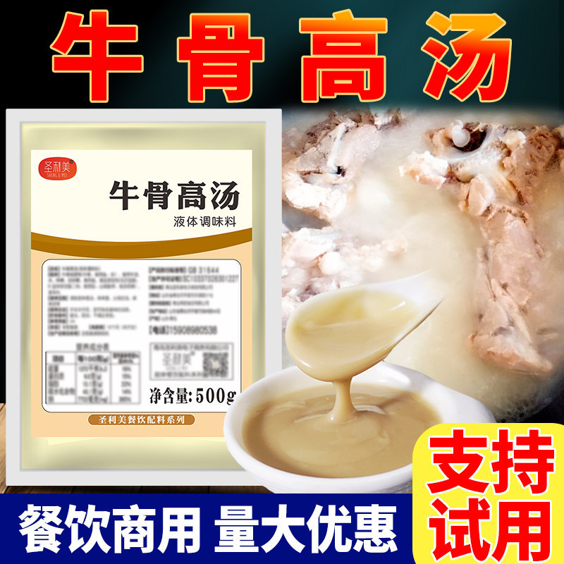 牛骨高汤浓缩商用牛骨白汤膏浓汤宝牛骨头汤底料牛肉拉面汤高汤粉