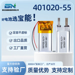 401020聚合物锂电池401020锂电池401020-55mAh 3.7v 工厂直供