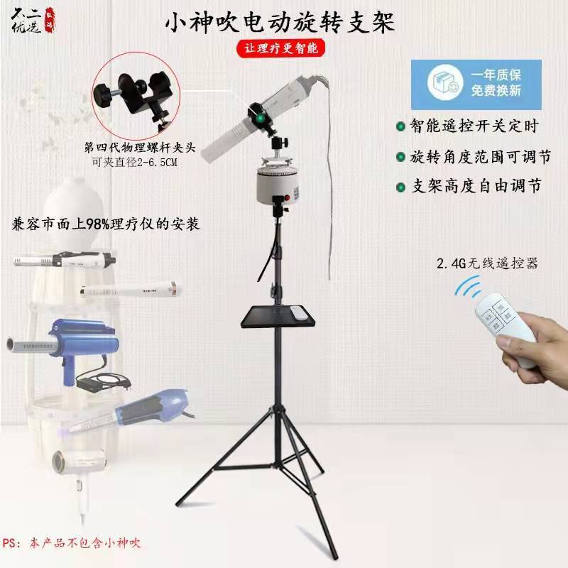 テラヘルツ理熱治療器電動循環回転セルフ理学療法リモコン電動スタンド三脚熱治療器|undefined