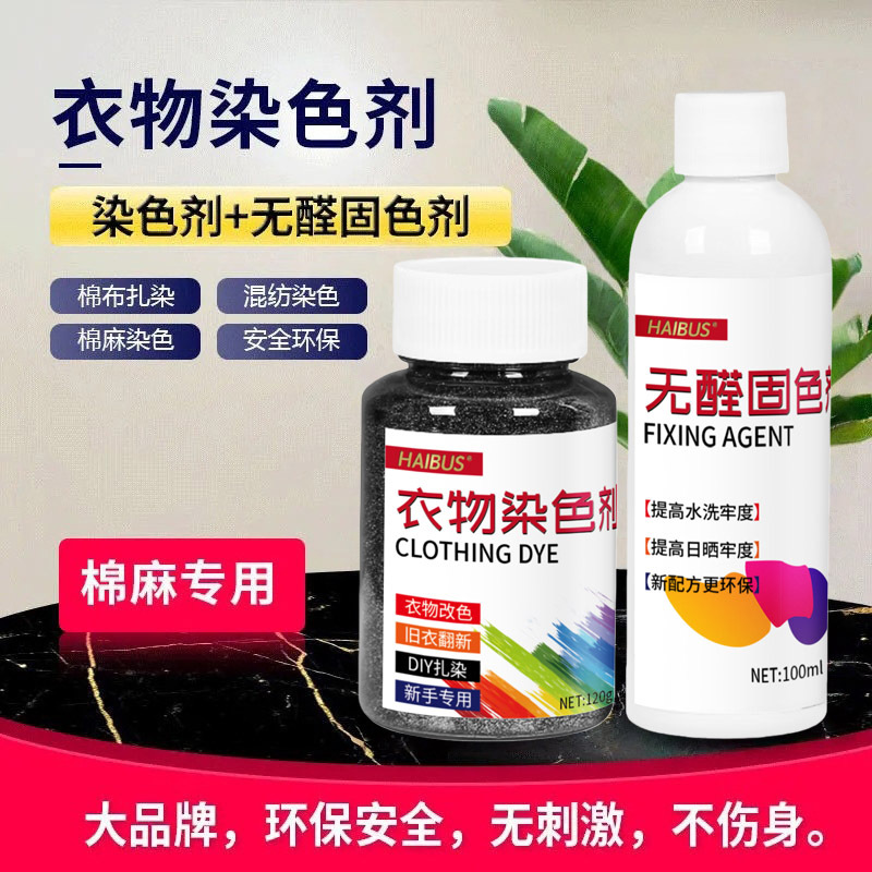 染色剂衣服染料正品专用不易褪色掉色黑色衣物修复还原翻新恢复剂
