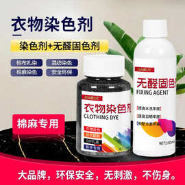 染色剂衣服染料正品专用不易褪色掉色黑色衣物还原翻新恢复剂