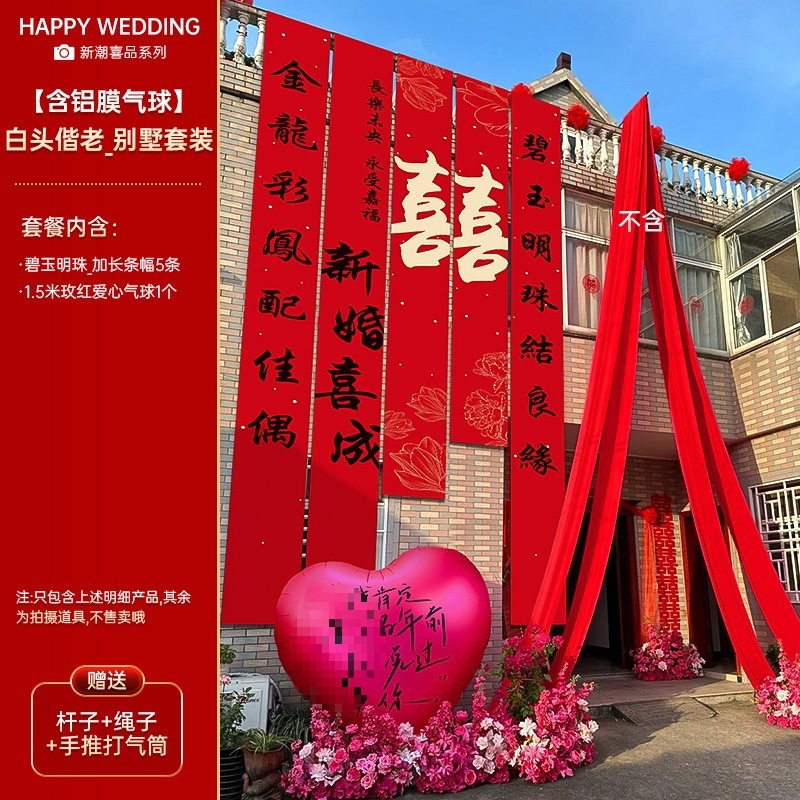 农村结婚挂布婚礼喜字书法条幅户外院子庭院布置装饰婚庆用品大全|undefined