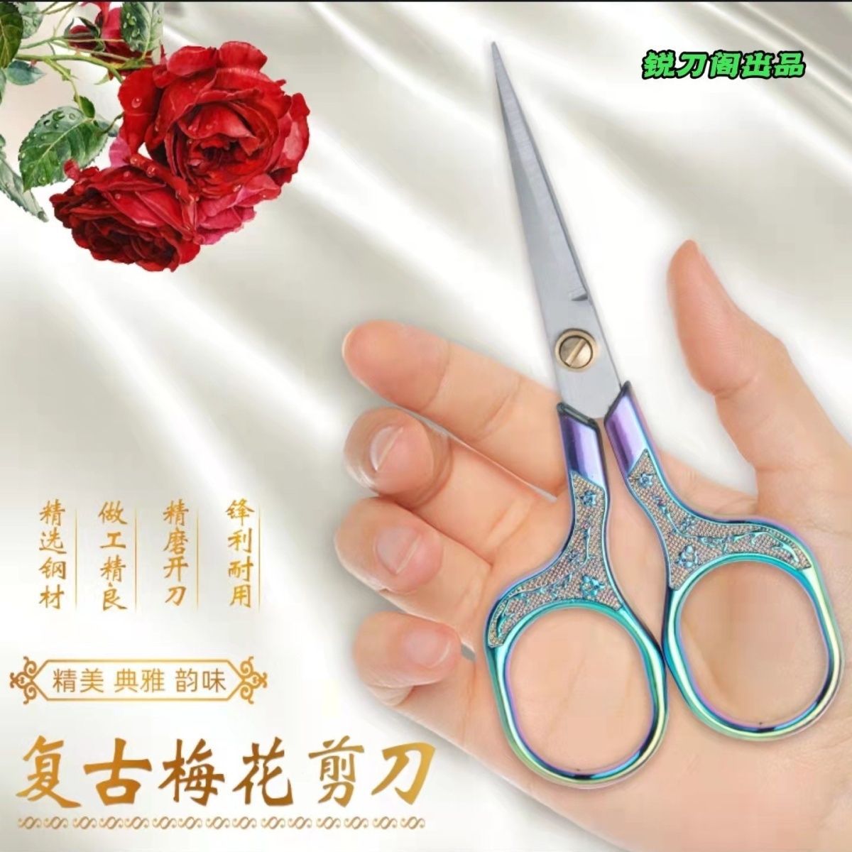 매화 가위 재고 스테인레스 스틸 아연 합금 용과 피닉스 자수 창 컷 가위 홈 DIY 크리에이티브 골드 가위