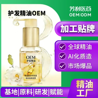 贴牌定制护发精油干枯毛柔顺持久留香养发修护干枯养发护发精油