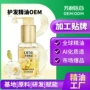 留香护发定制修护精油